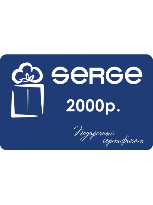 Подарочный сертификат 2000