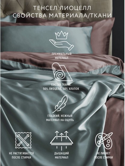 Постельное бельё  Luxury, Евро, цв. ШАЛФЕЙ (голу. сереб/кора), Тенсел-лиоцелла, н(2)50*70 и н(2)70*70