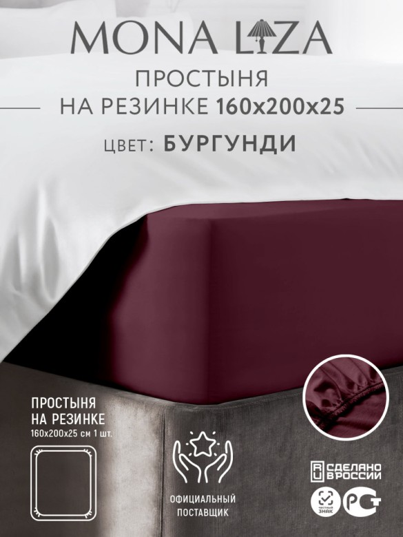 Простынь на резинке, сатин, цвет: Бургунд 160*200*25
