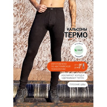 Кальсоны мужские, чёрный (ТЕРМО) 641206