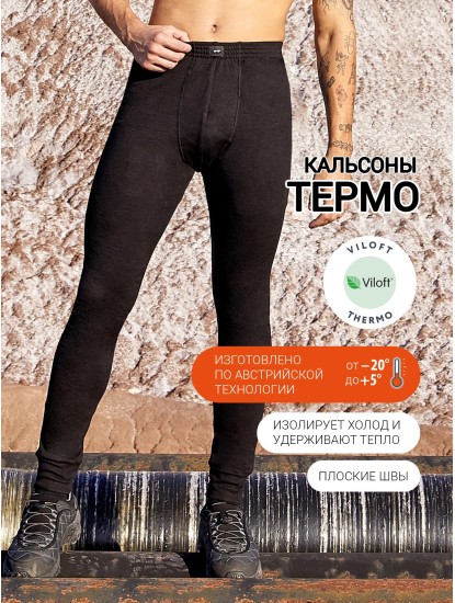 Кальсоны мужские, чёрный (ТЕРМО) 641206