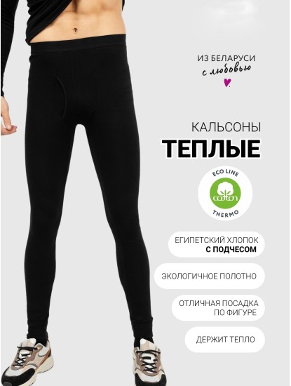 Кальсоны мужские, чёрный (ТЕПЛО) 741209