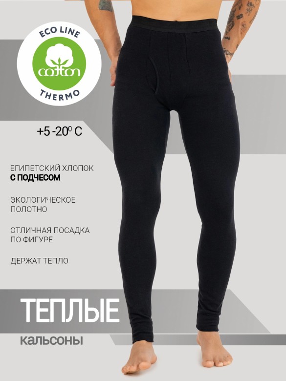 Кальсоны мужские, чёрный (ТЕПЛО) 741209